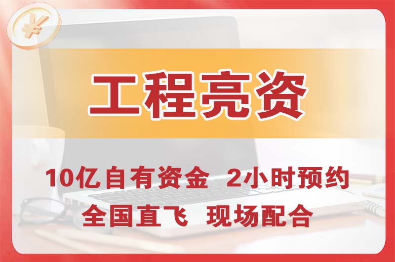 尚志工程亮资摆账